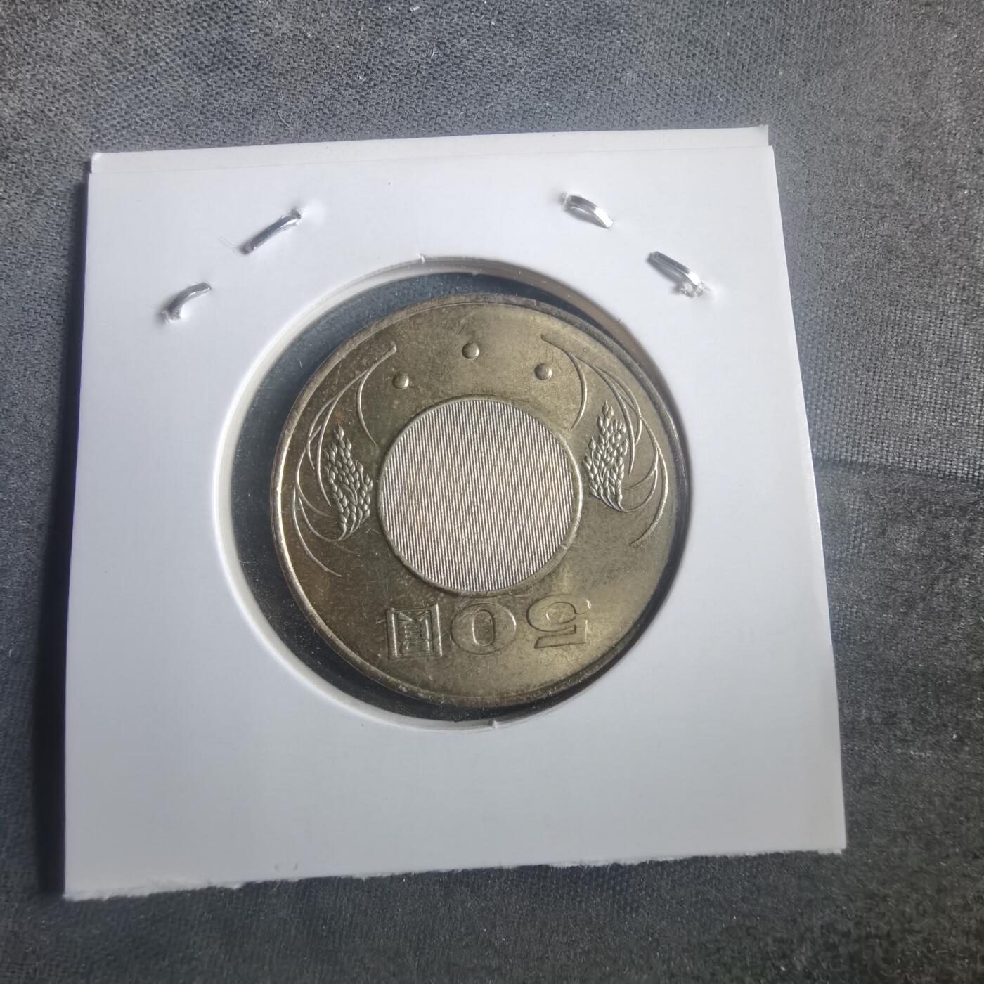 沼泽如烟--第904场 民国九十二年五十元