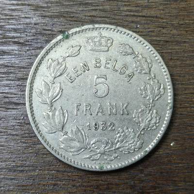 【铜匠收藏】★第132场★散币场，无佣金，30包邮。不满30元，支付5元运费。《接受代拍 代送NGC评级》 - 比利时 1932年 5法郎 镍币