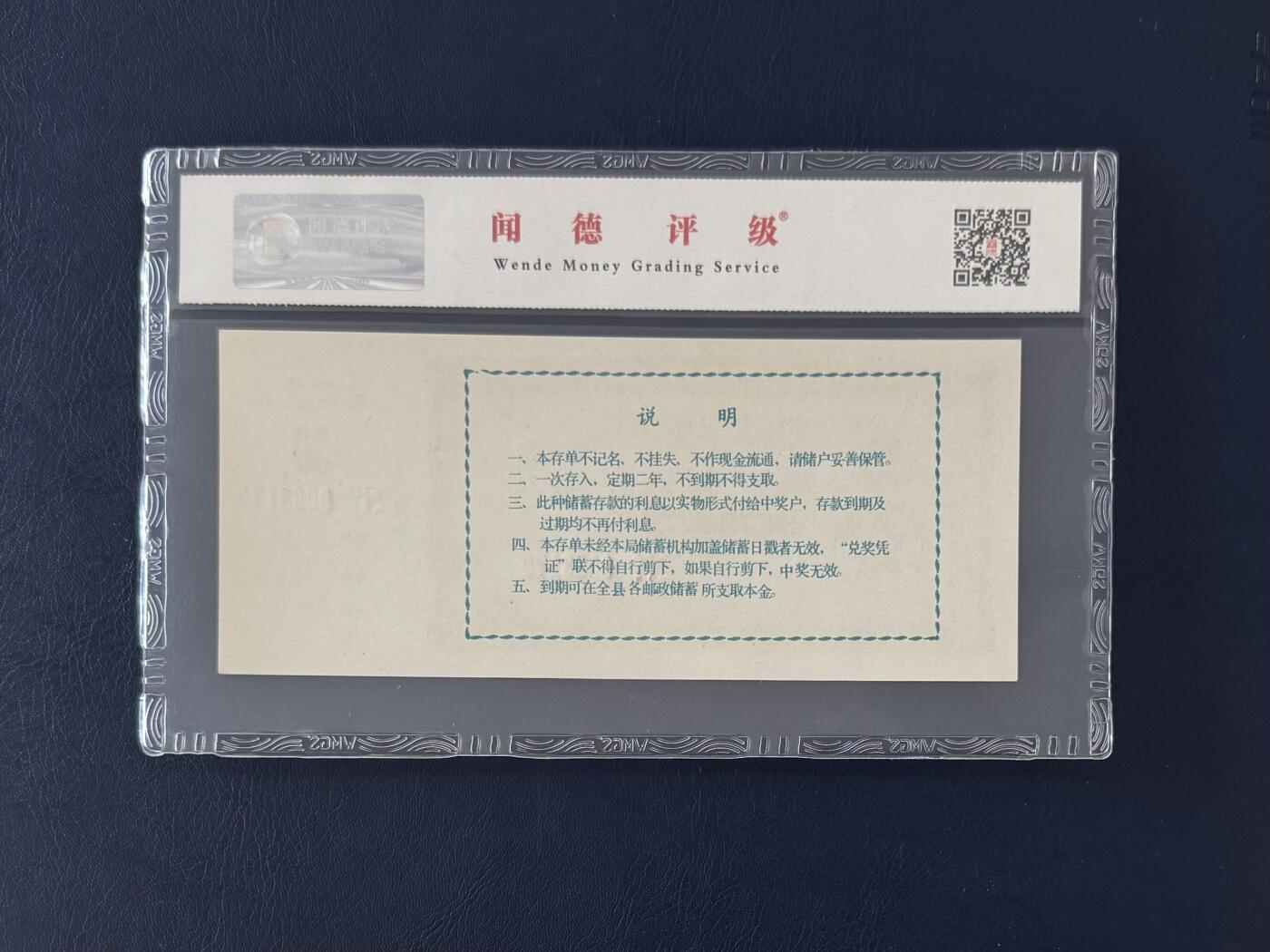 闻德评级金融票证限时拍，全场包邮0佣金，第13期