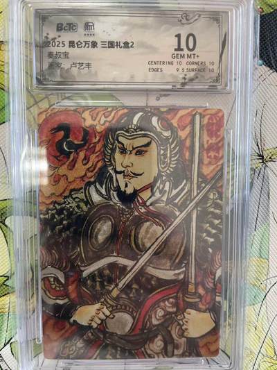 寸草不生拍卖 第十四期  - 2025 昆仑万象 三国礼盒2秦叔宝画家:卢艺丰  10分