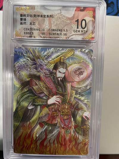 寸草不生拍卖 第十四期  - 墨婉文化(乾坤未定系列)曹操画师:太乙 10分