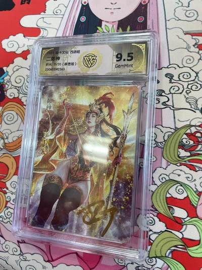 寸草不生拍卖 第十四期  - 【亲签】2025 焱卡文化 西游姬 二郎神  折光 15/20