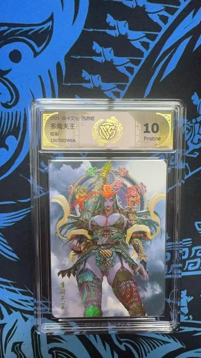 寸草不生拍卖 第十四期  - 2025 焱卡文化 西游姬 多闻天王 炫彩 10p