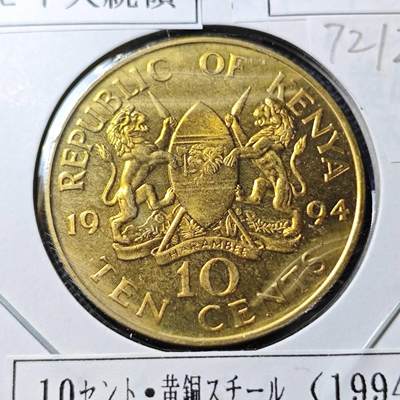 KK钱币收藏小铺  第372场  2月预留时间 周末发货 -  1994肯尼亚10分 好品