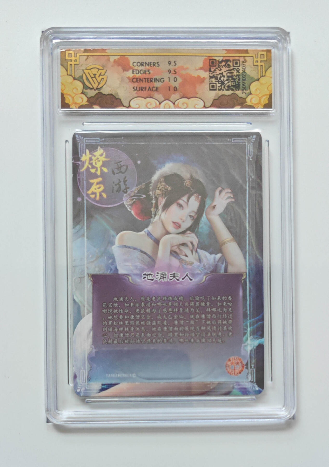 阳大大卡牌拍卖第83期（持续收拍品，周六晚上九点截拍，进群福利早知道） 【折光】焱卡文化 神话中国3 灰与 地涌夫人 078