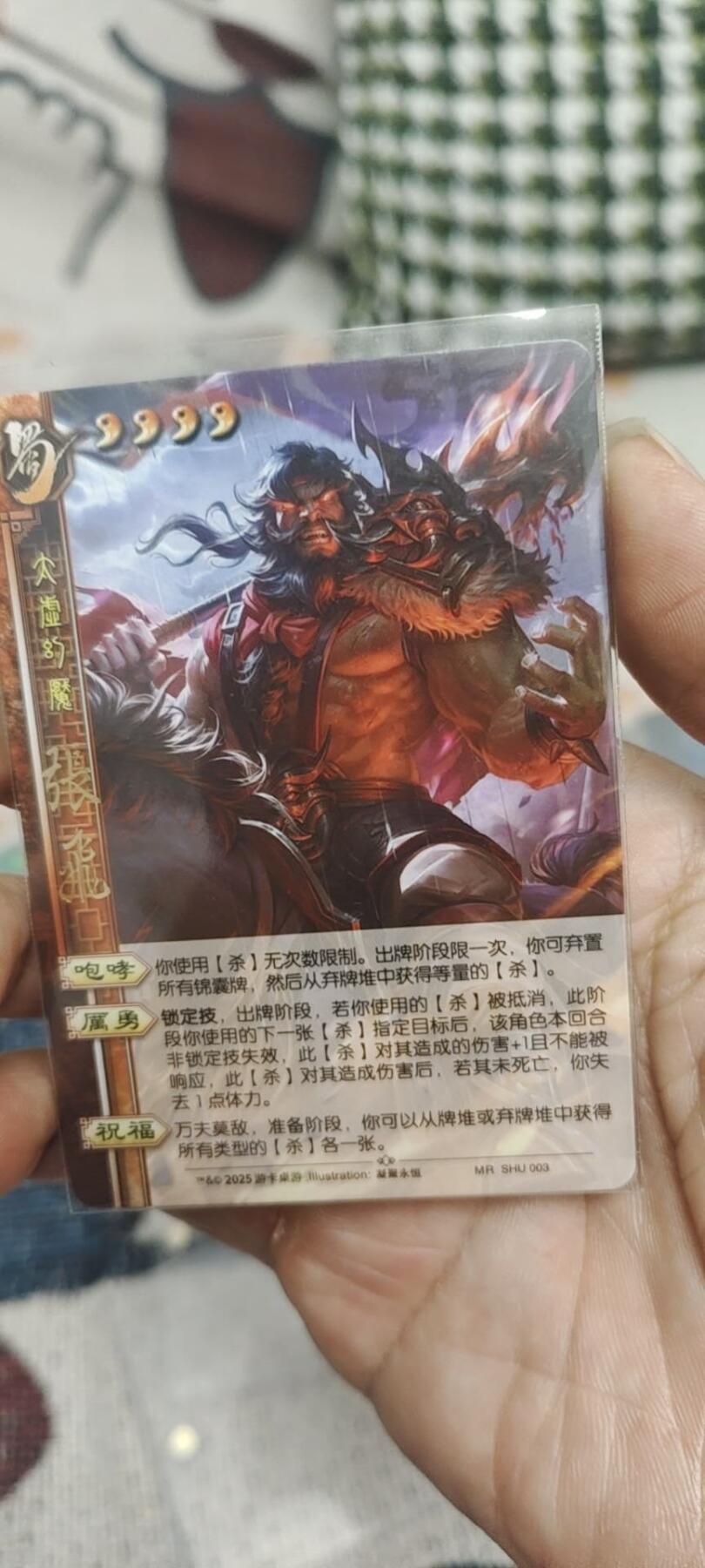 秋原瞳的小店最底价起拍第二期 三国杀大卡位——猛张飞