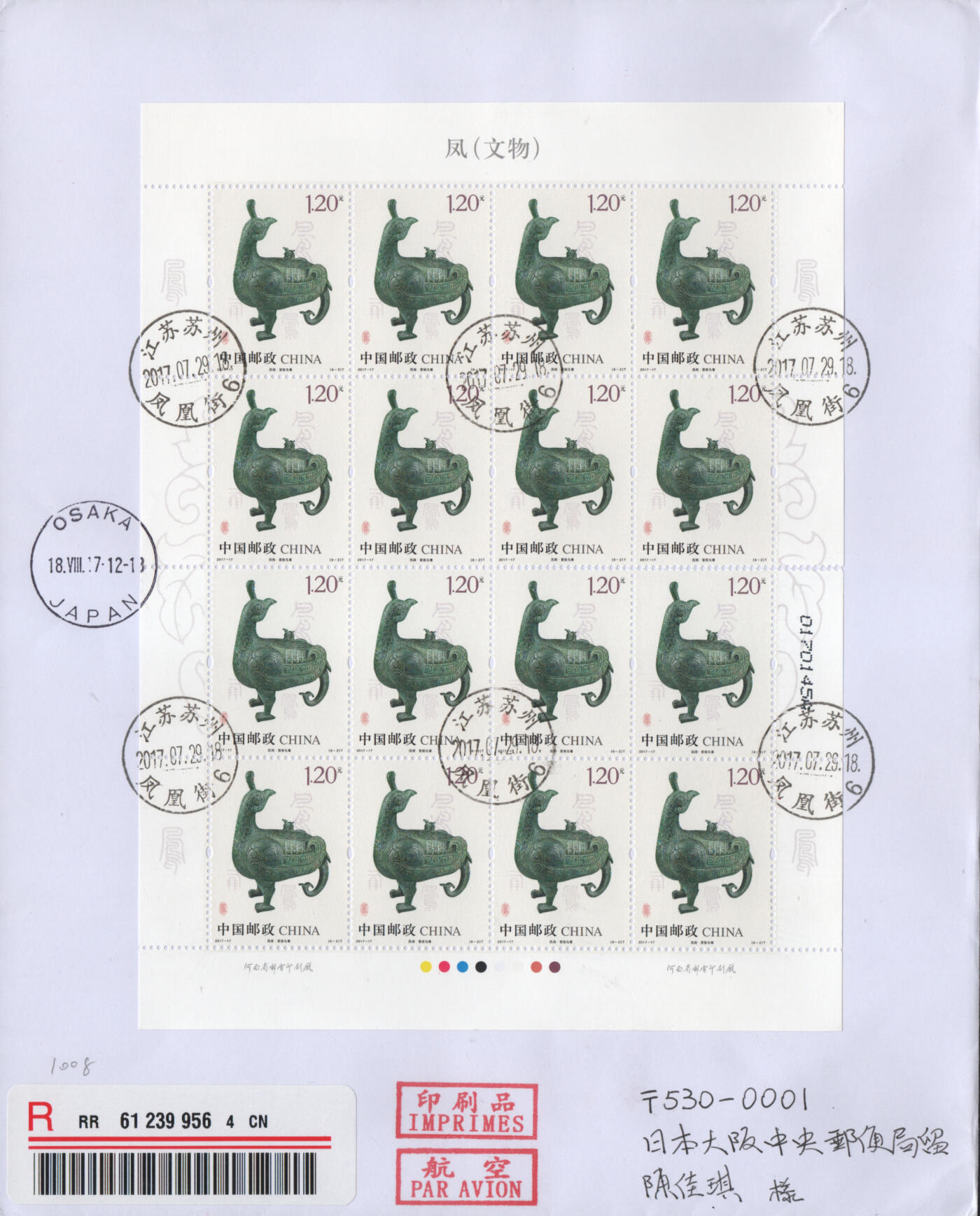 2025年11月22日19:30海外、大陆、澳门、香港邮政精品首日实寄封拍卖专场