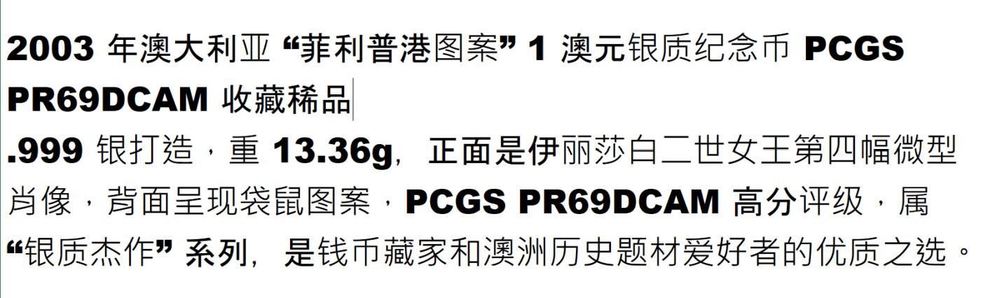 PThappally收藏第54次拍卖，英联邦地区硬币纸币  澳大利亚 2003 1元  13.36 g 铜镍币 PCGS PR69DCAM