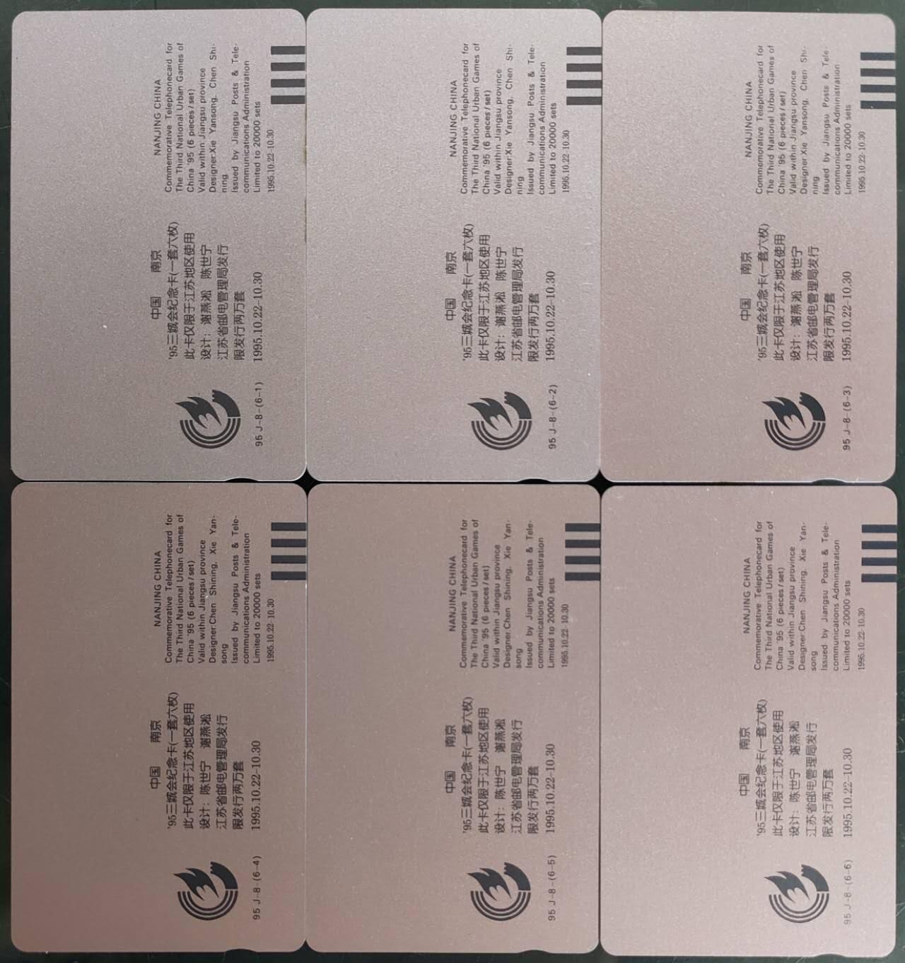 公藏第58期裸卡拍卖 江苏田村卡【第三届全国城市运动会】6全品相钢印码见描述。