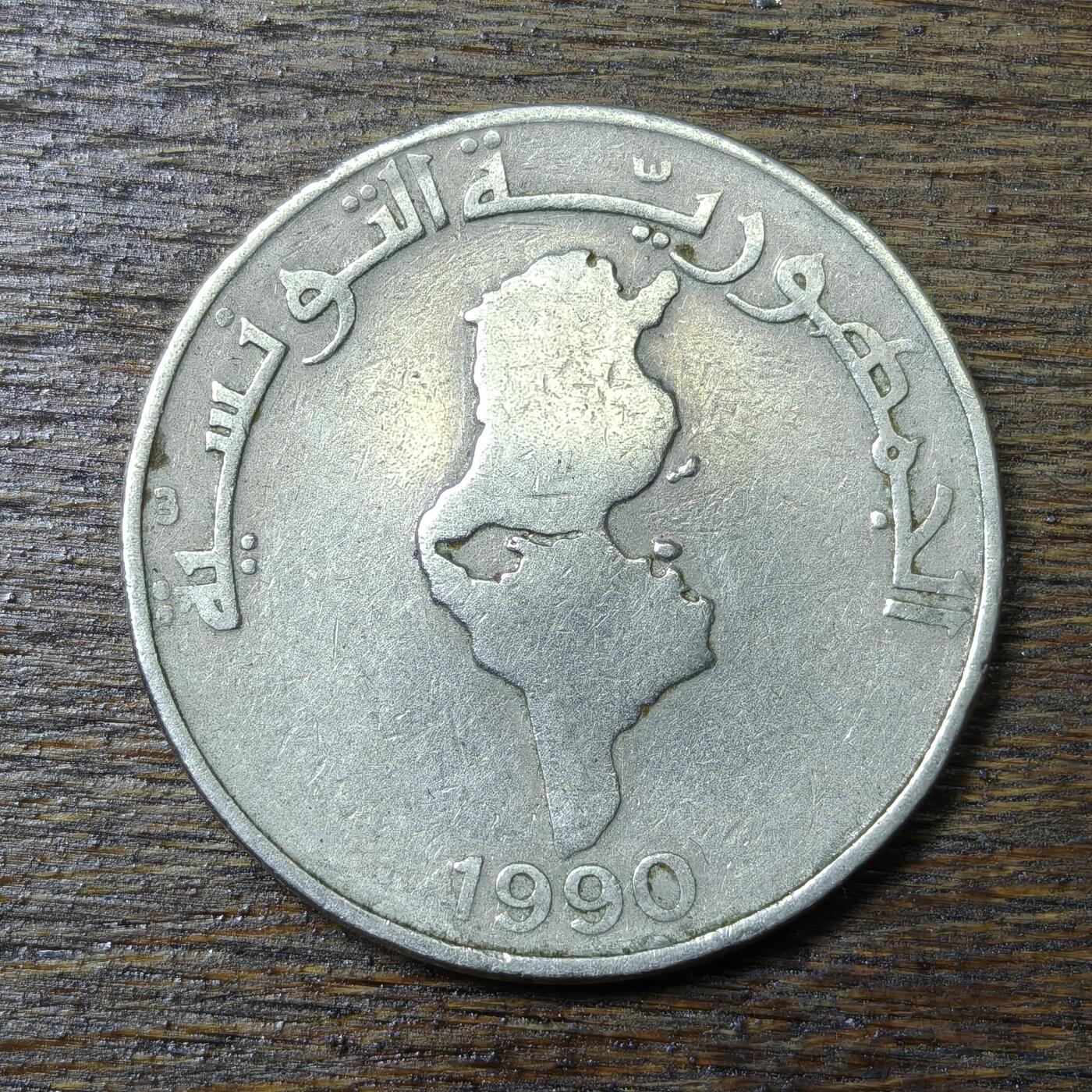 【铜匠收藏】★第132场★散币场，无佣金，30包邮。不满30元，支付5元运费。《接受代拍 代送NGC评级》 突尼斯 1第纳尔 1990年 FAO粮农纪念币
