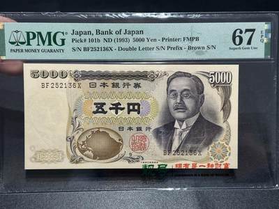 《外钞收藏家》第五百八十五期（精品场）（本平台长期征集拍品、欢迎藏友们联系合作） - 1993年日本5000日元 新渡户 PMG67 无47