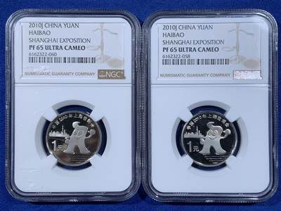 《竞宝斋》第438场 周日，周一，周二 3场连拍 （全场包邮） - 两枚一组 NGC PF65UC 中国2010年上海世博会1元纪念币