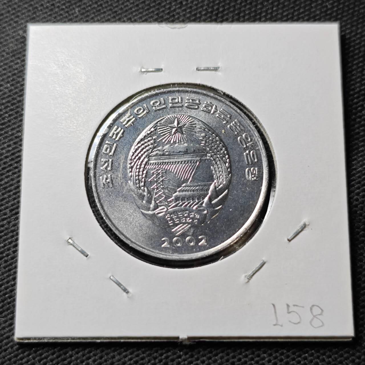 KK钱币收藏小铺  第372场  2月预留时间 周末发货   2002朝鲜1/2元纪念币 好品