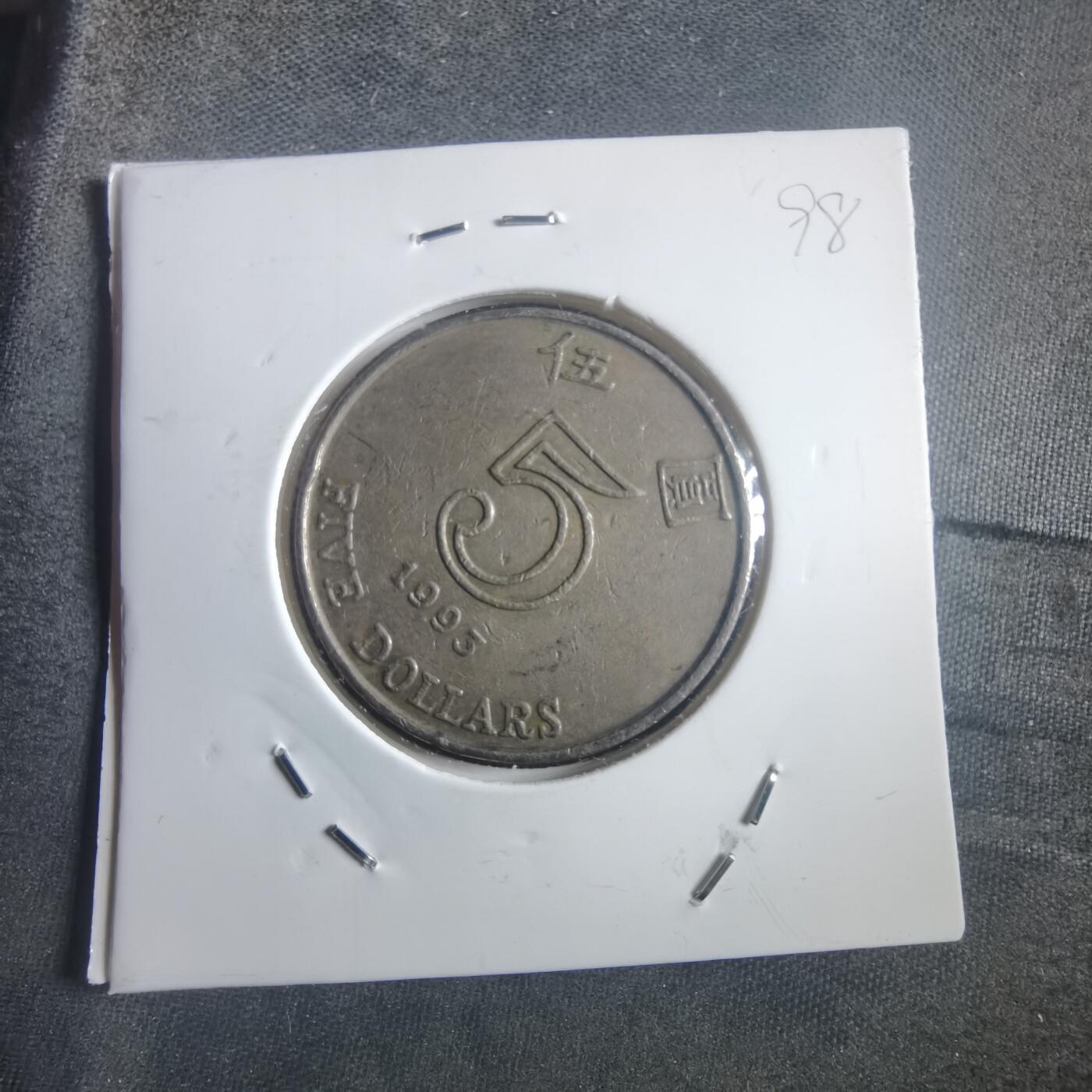 沼泽如烟--第904场 香港1993年五元