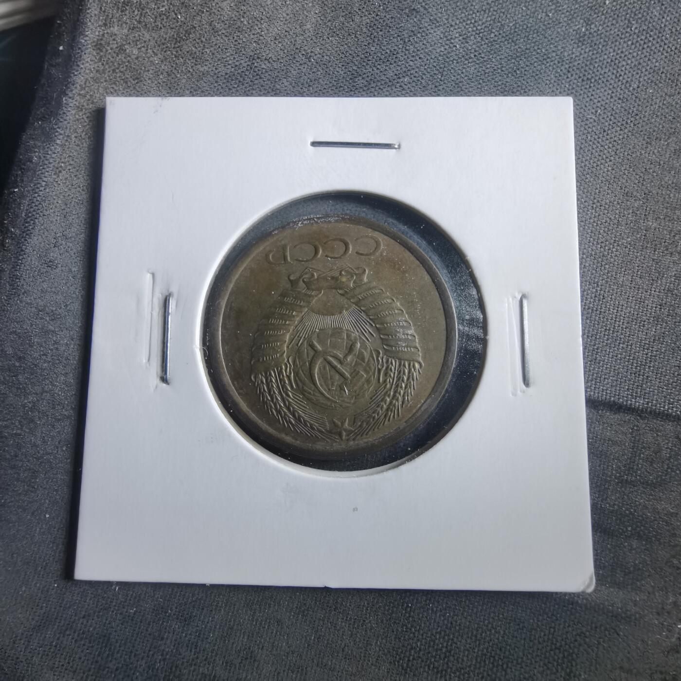 沼泽如烟--第906场 苏联1961年5戈比