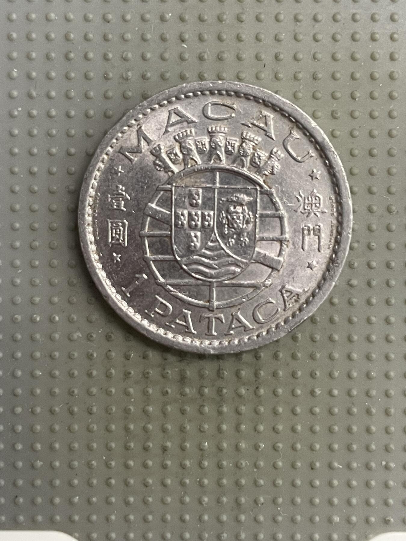 2025年第118场各国散币拍卖（总第118场） 澳门1968年壹圆