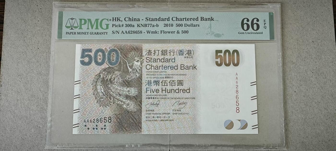 【礼羽收藏】🌏世界钱币拍卖第112期 PMG香港纸币，2010年渣打最后一版神兽凤凰，首发AA冠628658靓号！