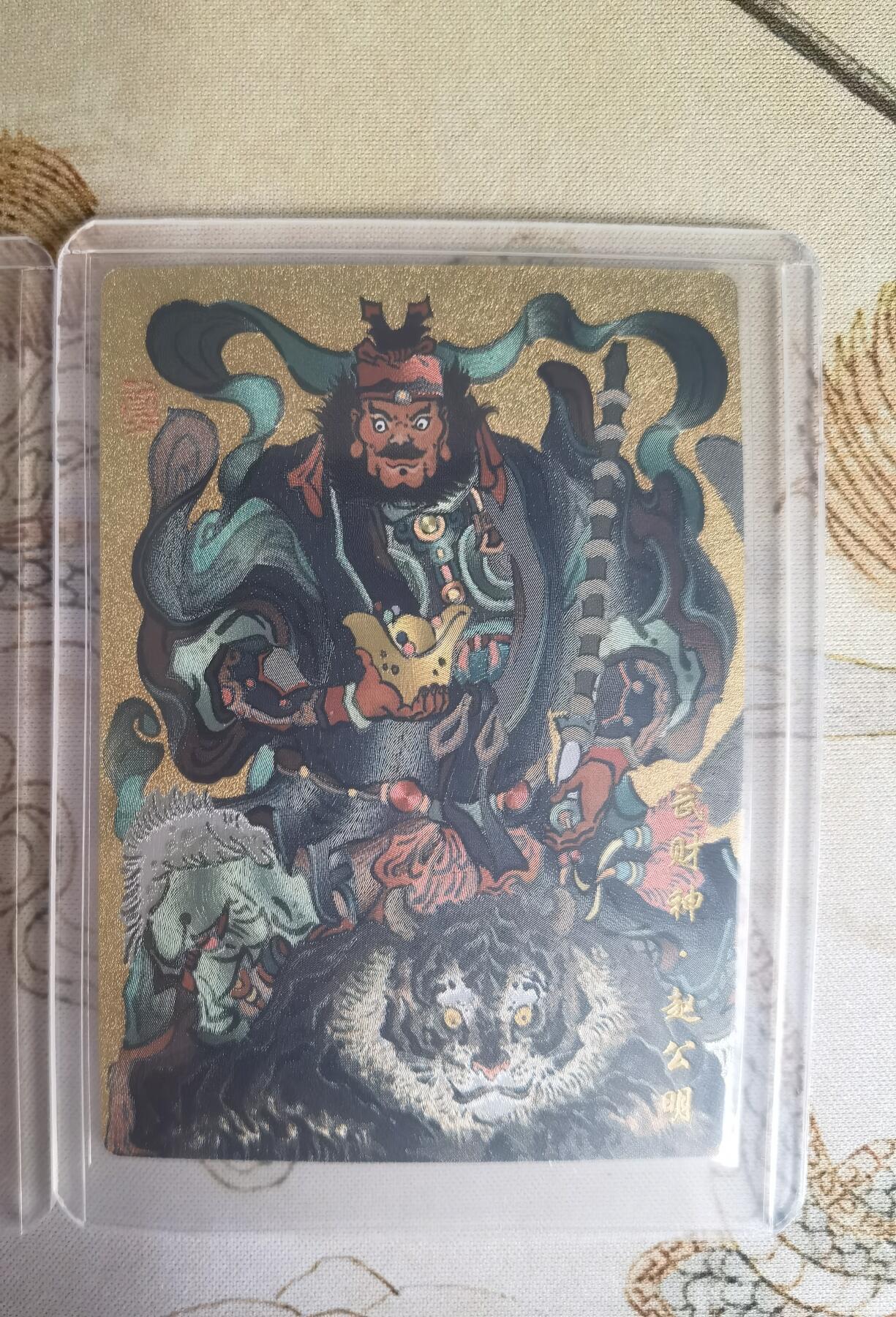 奇趣收藏卡牌拍卖第25场 山河潮玩协会  冯涛 东王公，大真 武财神  粗闪 各1张 全新覆膜卡夹卡膜保护