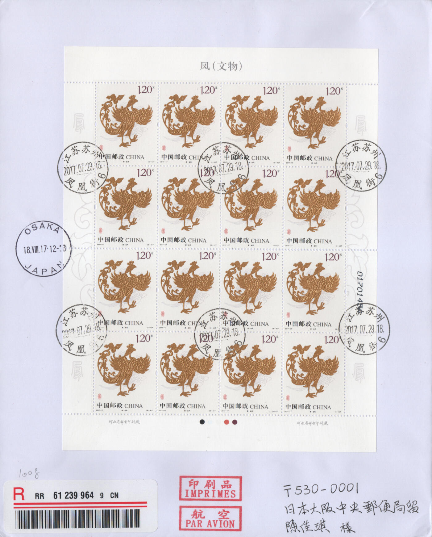 2025年11月22日19:30海外、大陆、澳门、香港邮政精品首日实寄封拍卖专场