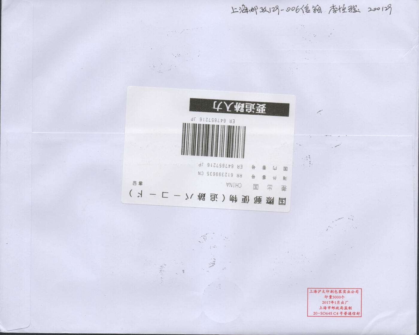 2025年11月22日19:30海外、大陆、澳门、香港邮政精品首日实寄封拍卖专场