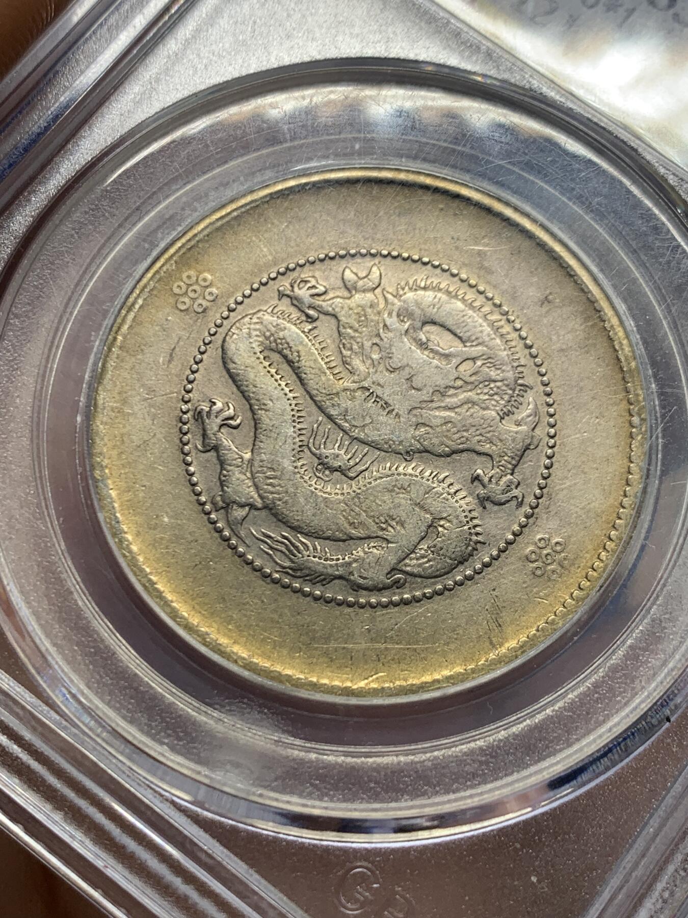 《竞宝斋》第438场 周日，周一，周二 3场连拍 （全场包邮） 公博 AU53 云南省造半圆 二回珠