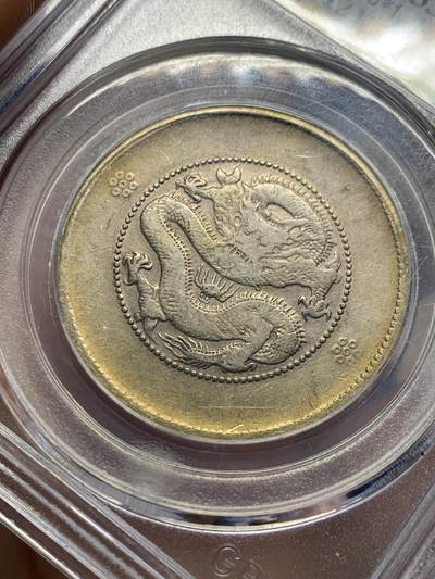 《竞宝斋》第438场 周日，周一，周二 3场连拍 （全场包邮） 公博 AU53 云南省造半圆 二回珠