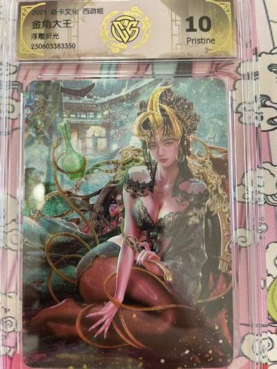 寸草不生拍卖 第十四期  - 2025 焱卡文化 西游姬
金角大王浮雕折光 10p