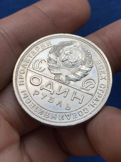 《竞宝斋》第438场 周日，周一，周二 3场连拍 （全场包邮） 苏联 1924年 指路 1卢布银币