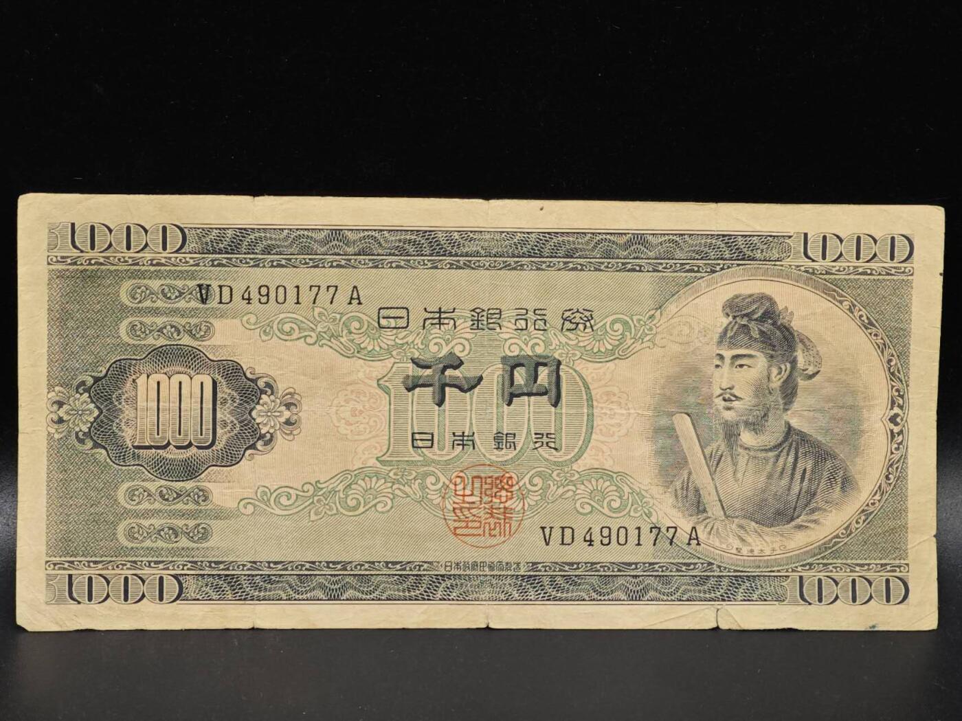 【淘币小摊】限时拍第八百拍  纸币场  满百包邮可预留两周  周一统一发货  日本千円