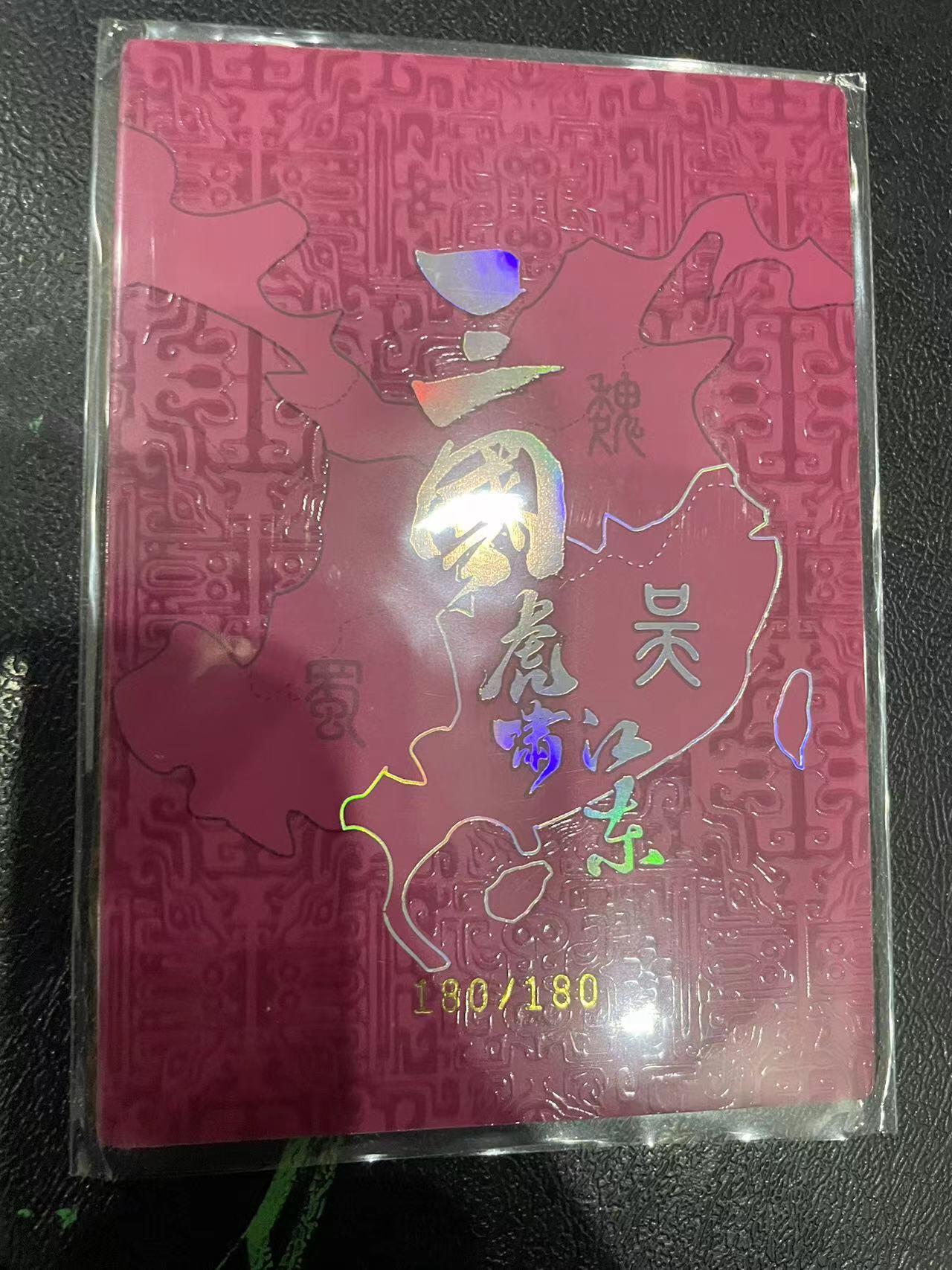 寸草不生拍卖 第十四期  三国 虎啸江东  大卡 孙鲁班  180/180