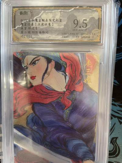 寸草不生拍卖 第十四期  - BCTC朵拉魔盒联名限定礼盒康盒幻象【五虎征鸾】画家:权迎东扈三娘 PR限编粗闪
152/166