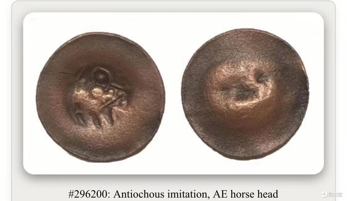 七河·世界钱币杂件水晶矿标小拍（总第28期） （13）k550 粟特·碟型单面币 马头印记 