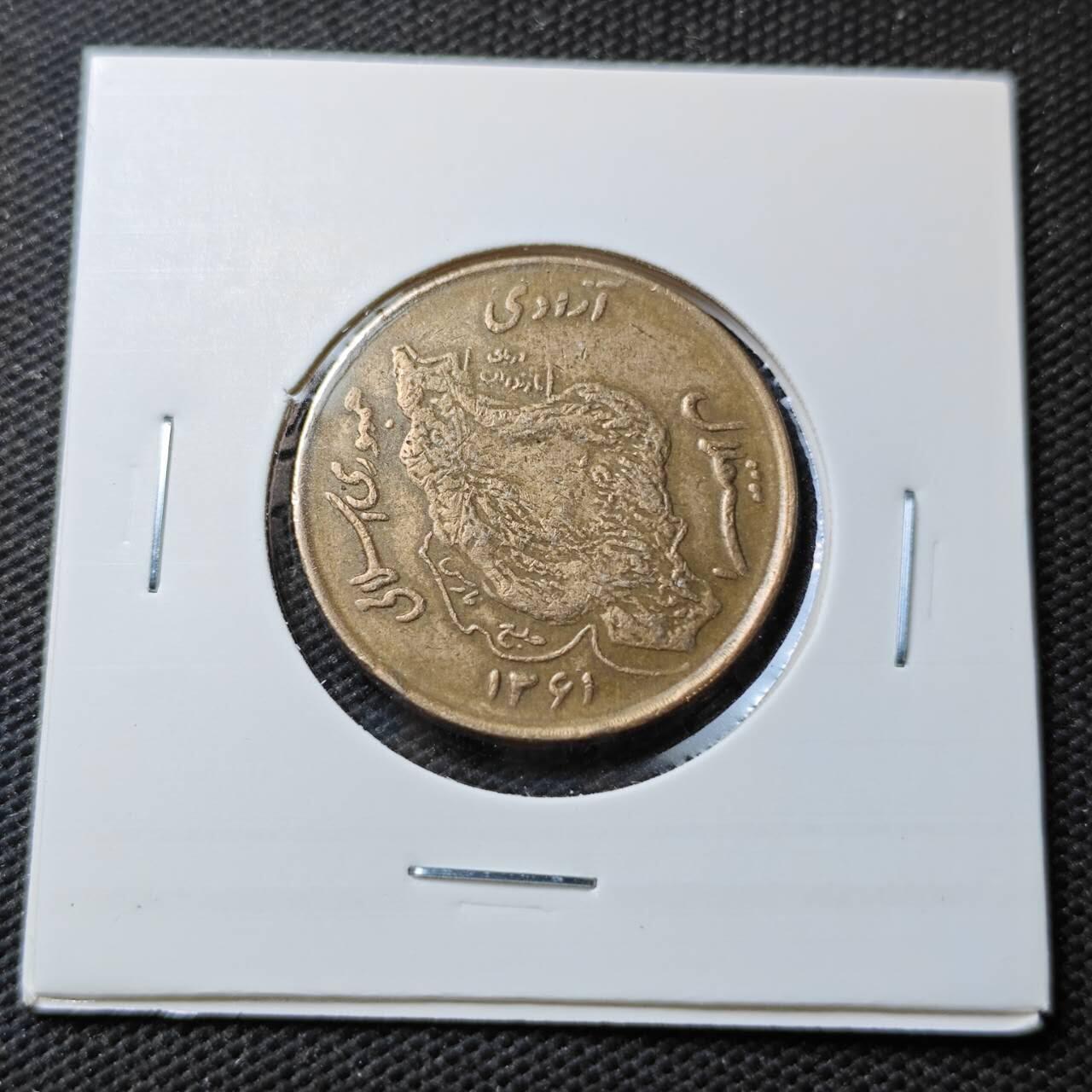 KK钱币收藏小铺  第372场  2月预留时间 周末发货  伊朗50里亚尔