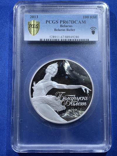 《竞宝斋》第438场 周日，周一，周二 3场连拍 （全场包邮） - PCGS PR67DCAM 2013年白俄罗斯最美芭蕾舞5盎司100卢布银币 999银 155.5克 65毫米 细节见图