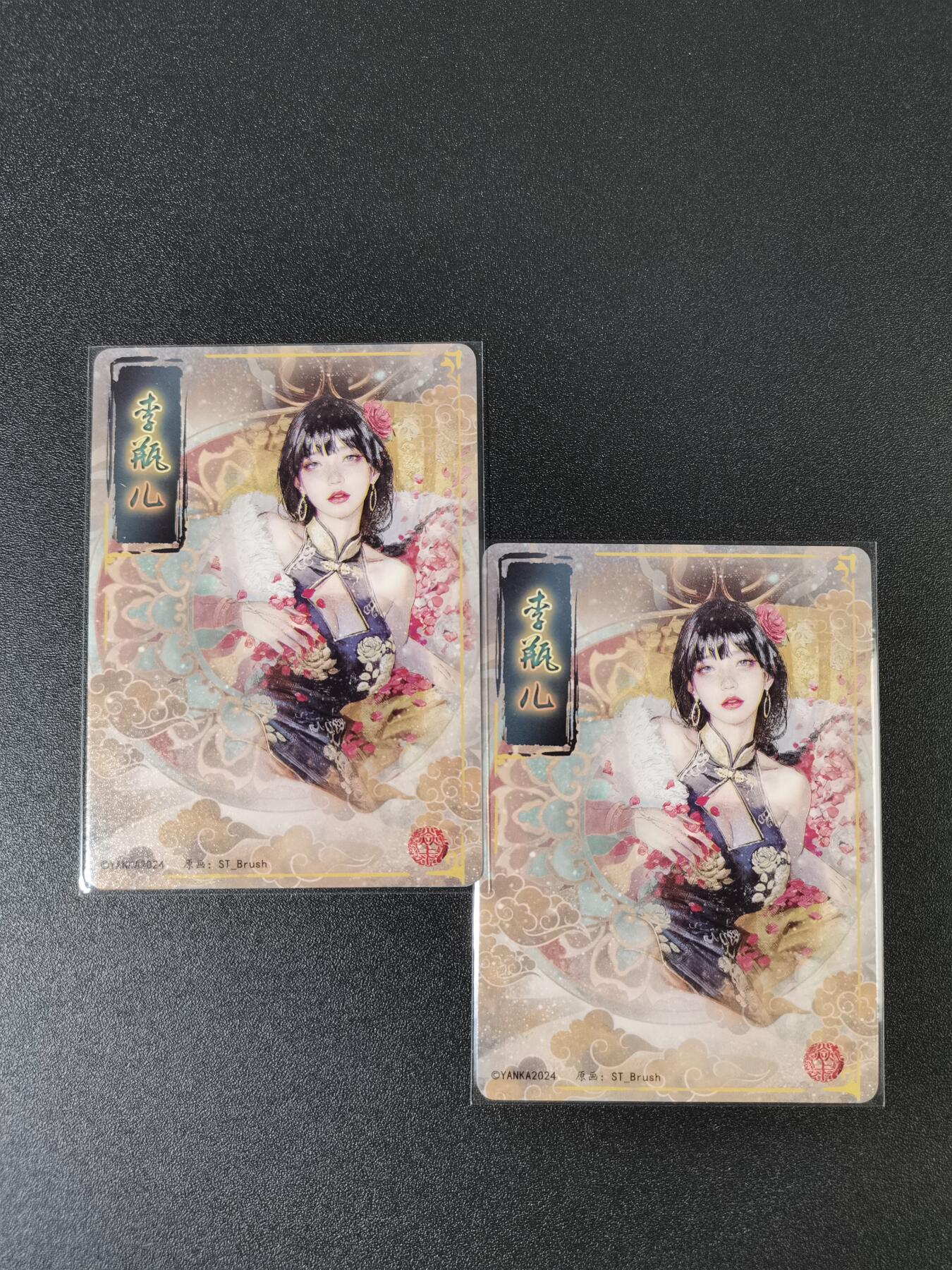 NO.15 好又多金牌大场，双11狂欢继续！每周一站式配齐，方便凑单！（周6晚8点截拍，卖家送拍0抽成！） （人间传第2弹）燎原人间传 刷子 第2弹李瓶儿 双服饰一对——幻彩普卡工艺