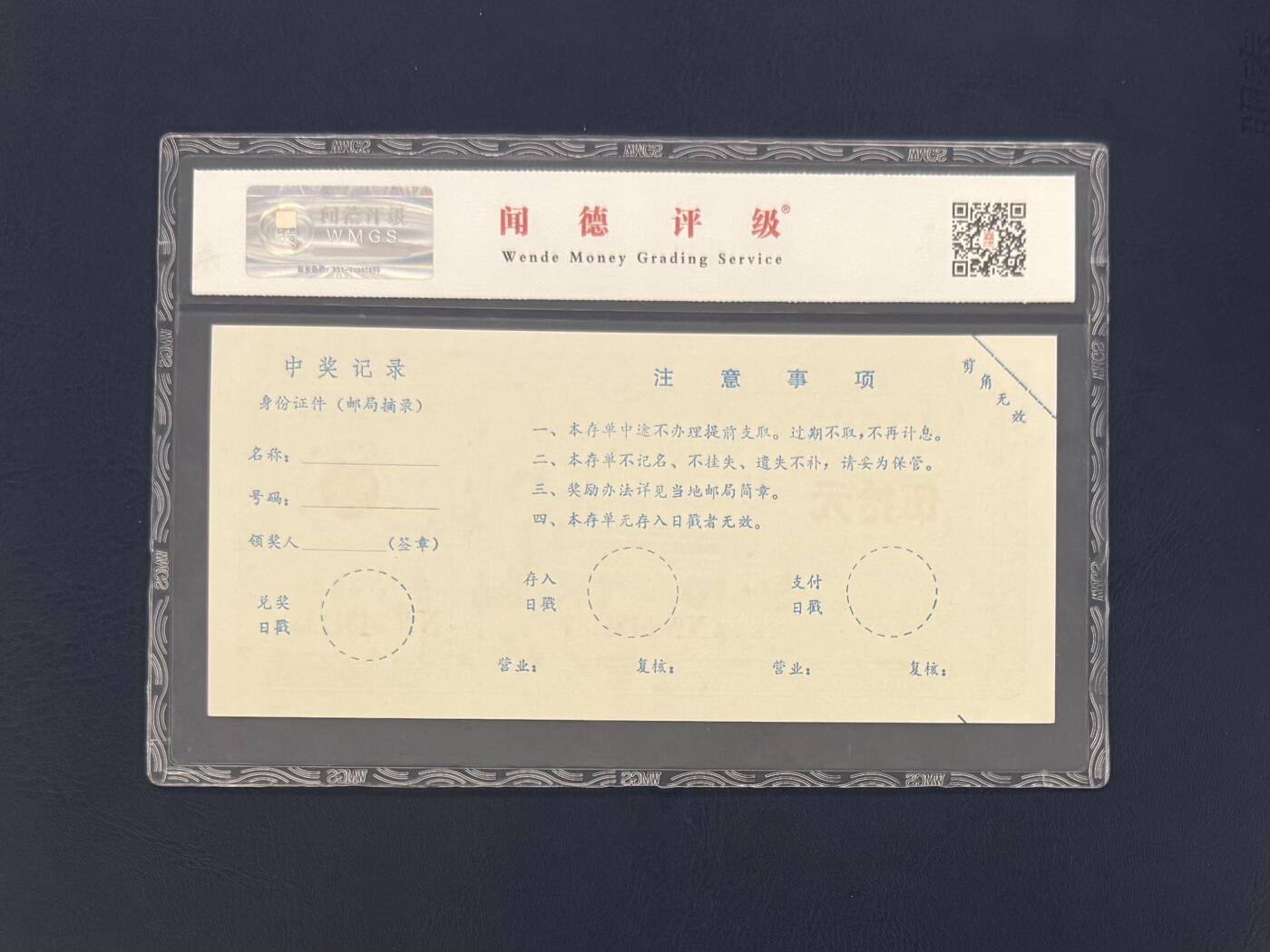 闻德评级金融票证限时拍，全场包邮0佣金，第11期