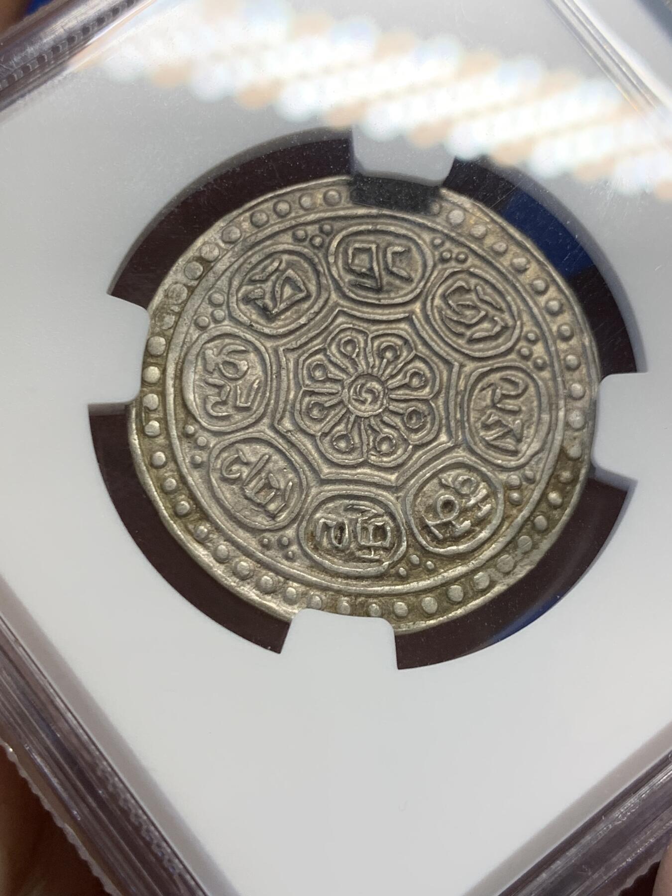 《竞宝斋》第438场 周日，周一，周二 3场连拍 （全场包邮） NGC AU53 中国西藏1896-99唐卡银币