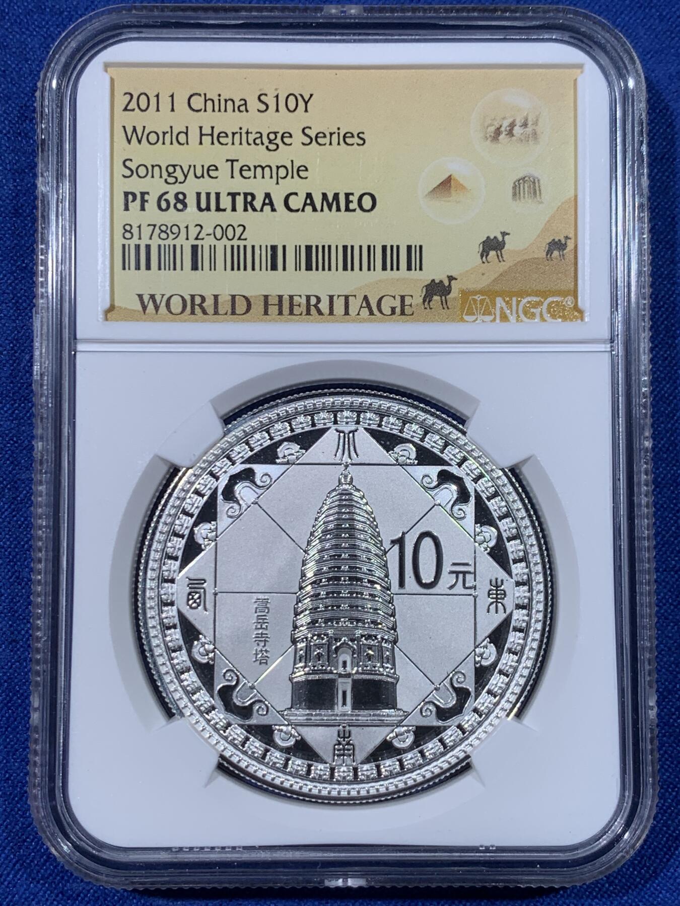 《竞宝斋》第438场 周日，周一，周二 3场连拍 （全场包邮） NGC PF68UC 2011世界文化遗产系列少林寺嵩月寺塔银币 1盎司纯银质精制大纪念币 细节见图
