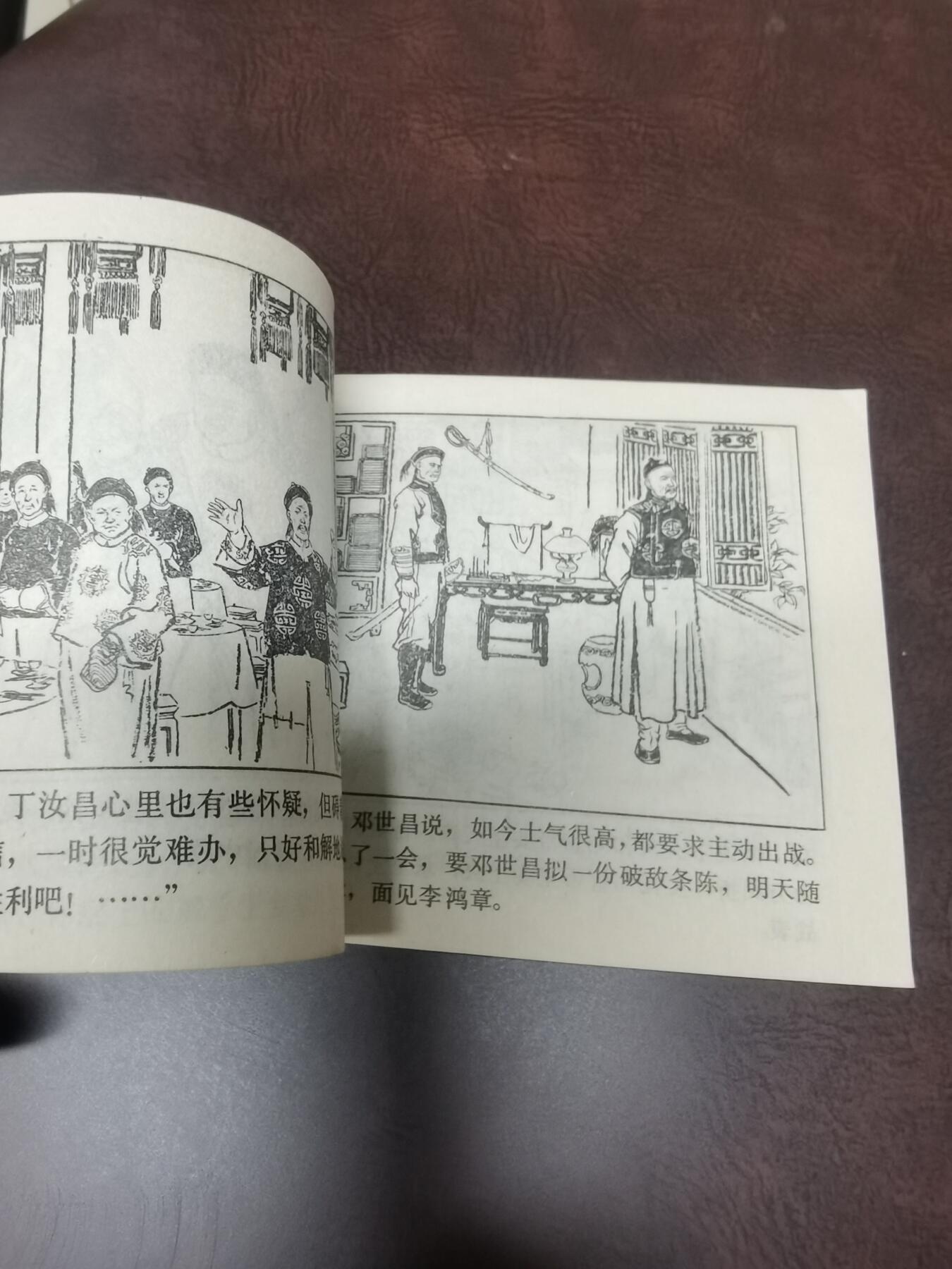 甲午海战连环画