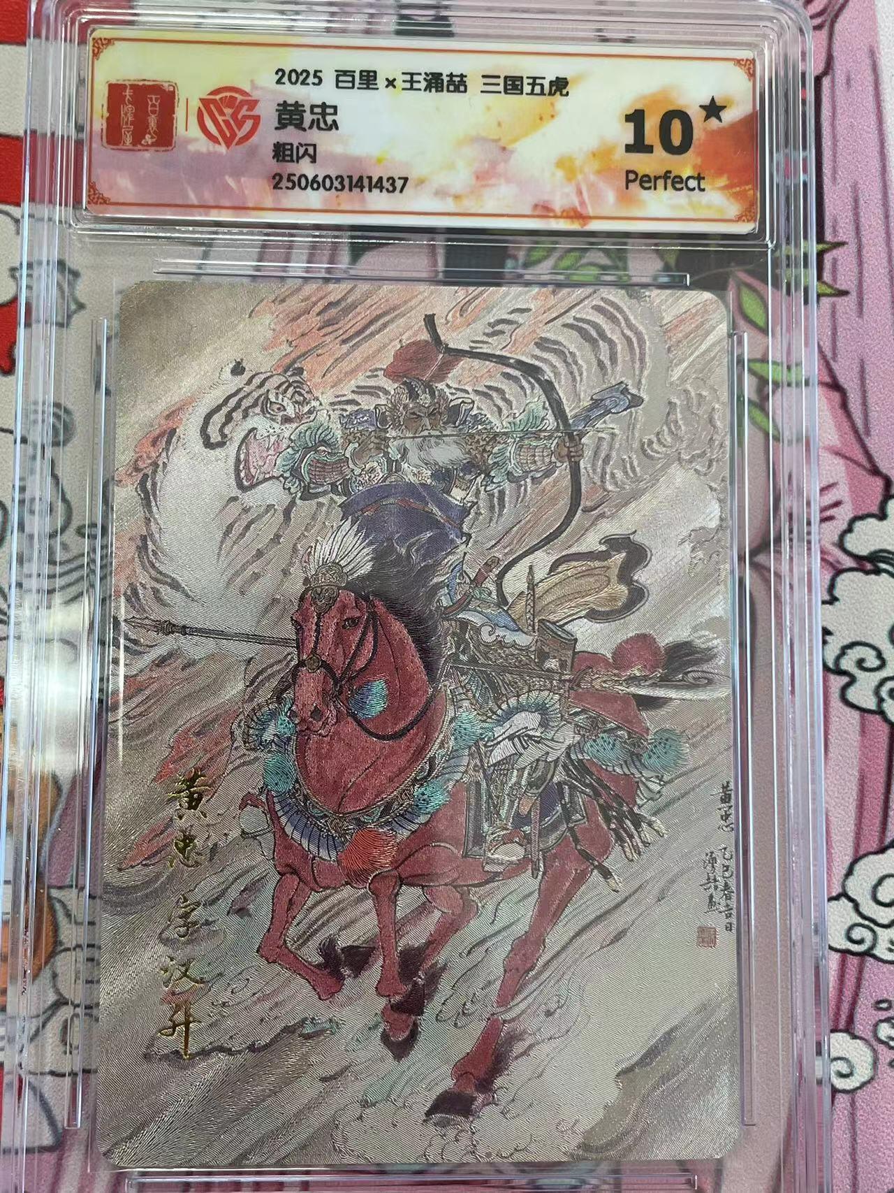 寸草不生拍卖 第十四期 