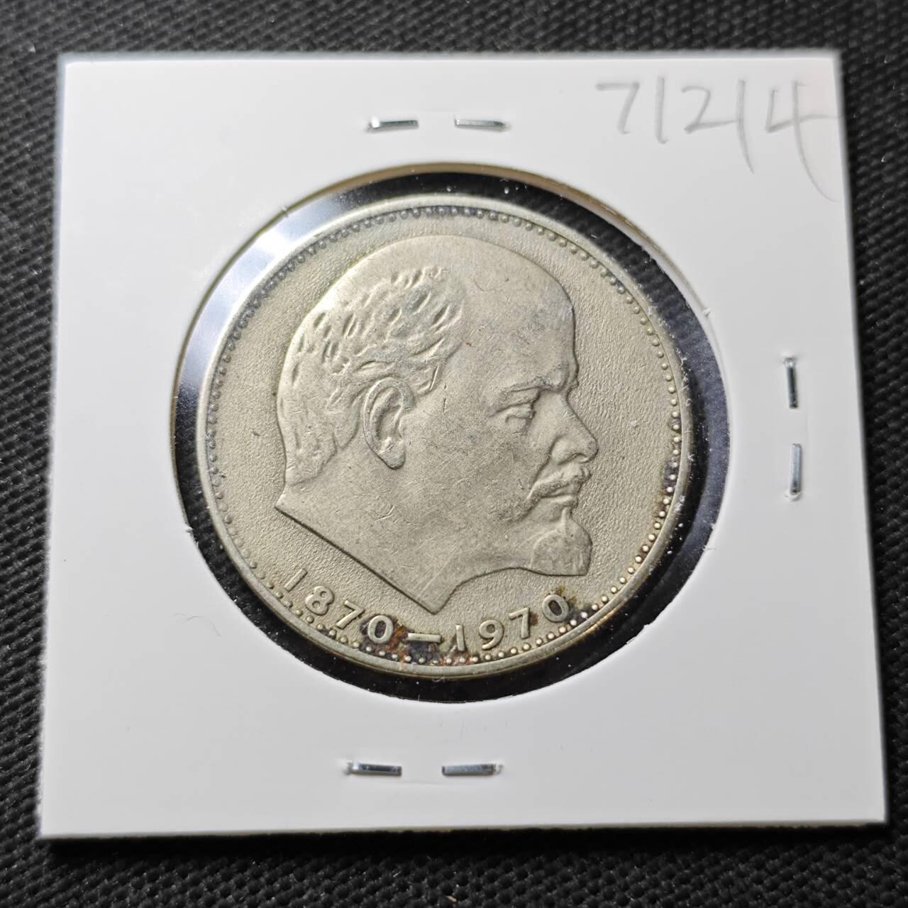 KK钱币收藏小铺  第371场  2月预留时间 周末发货  苏联1卢布纪念币 列林百年诞辰纪念