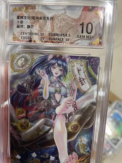 寸草不生拍卖 第十四期  - 墨婉文化(乾坤未定系列)卜卦画师:静艺