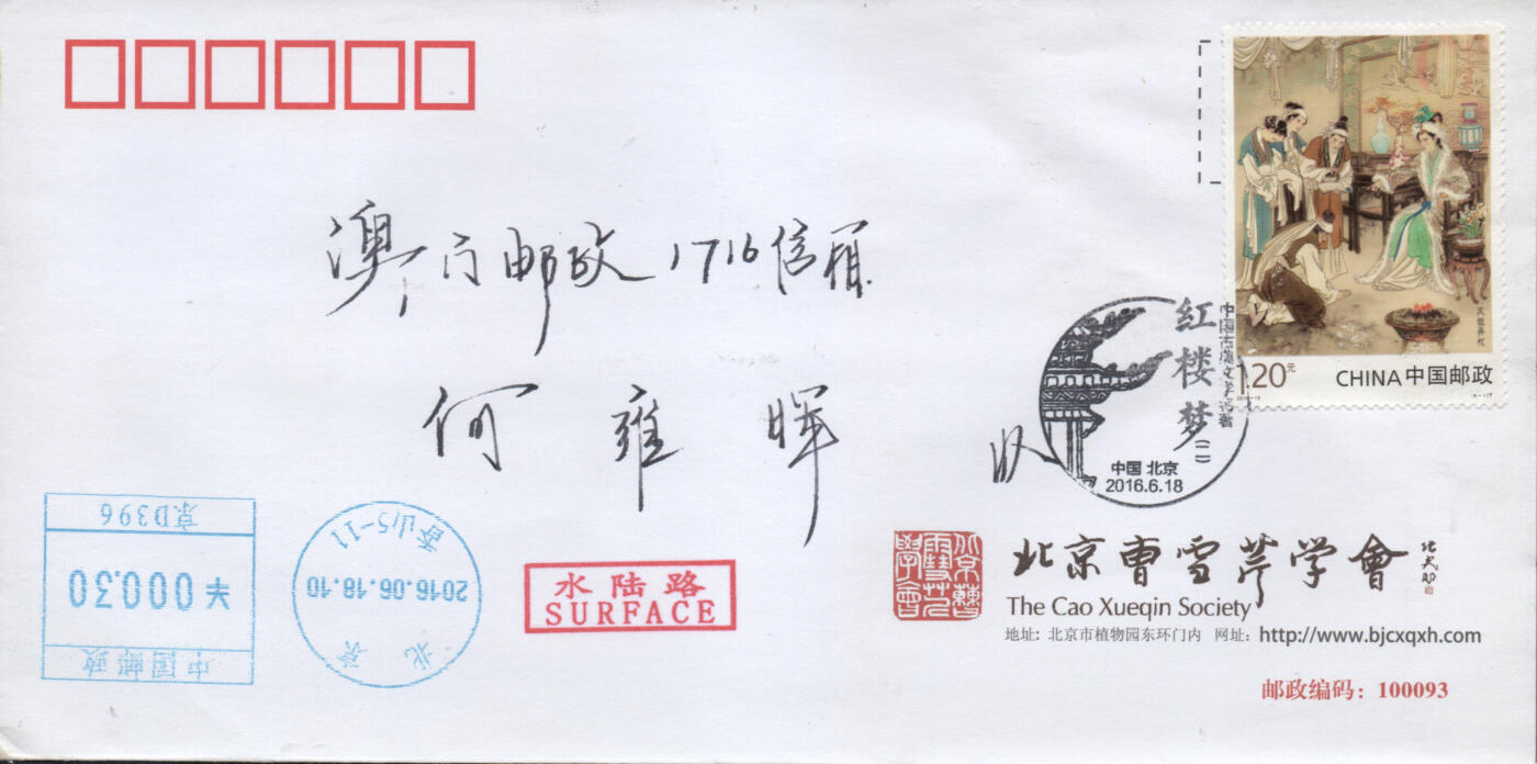 2025年11月22日19:30海外、大陆、澳门、香港邮政精品首日实寄封拍卖专场