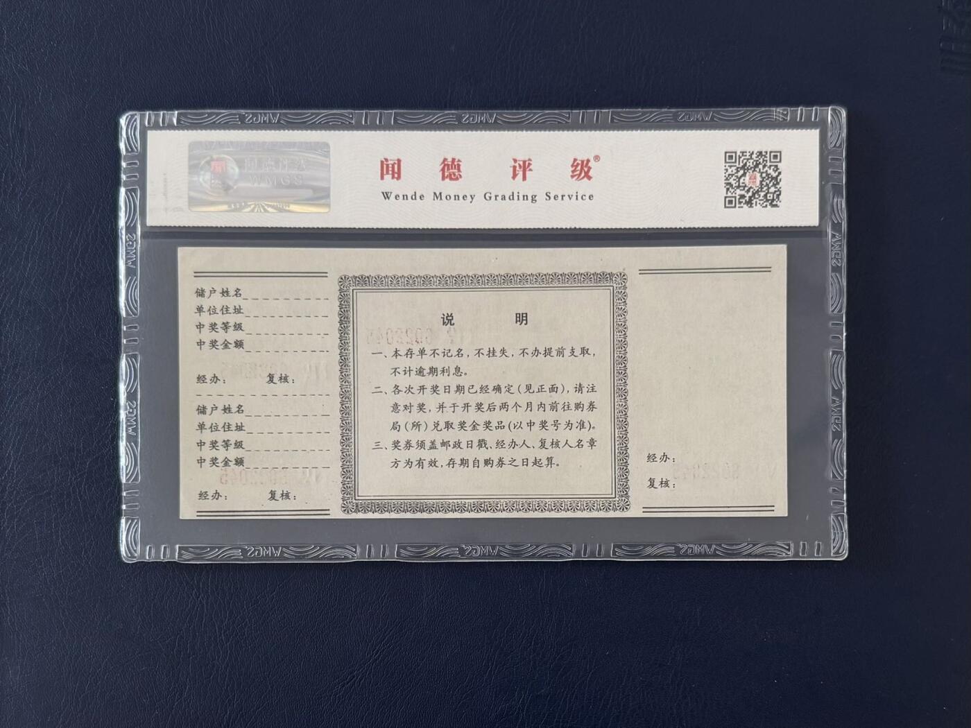 闻德评级金融票证限时拍，全场包邮0佣金，第13期 1994年南昌市邮政局聚宝盆储蓄存单壹佰圆，闻德66E