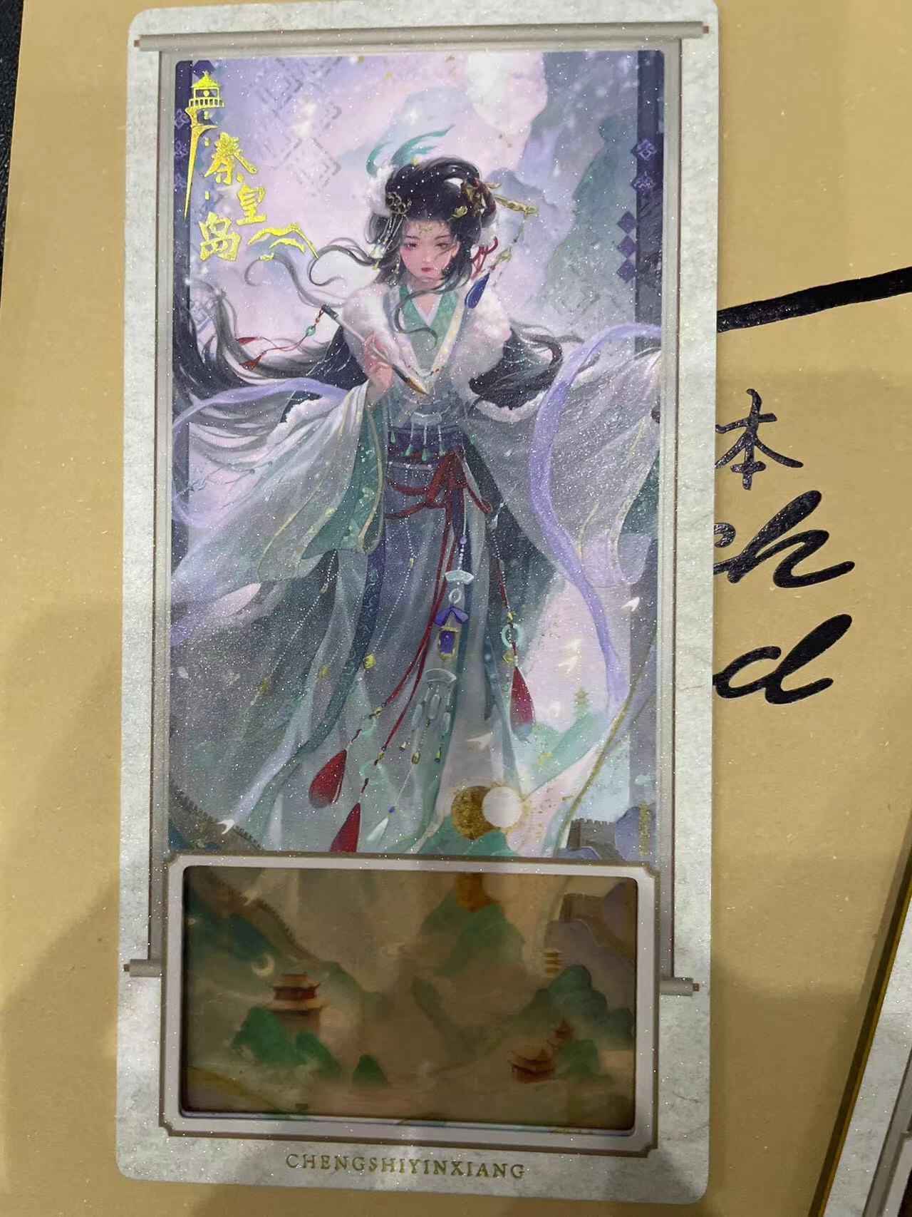 寸草不生拍卖 第十四期  趣卡社 万物有灵第二弹 大卡 城市 秦皇岛