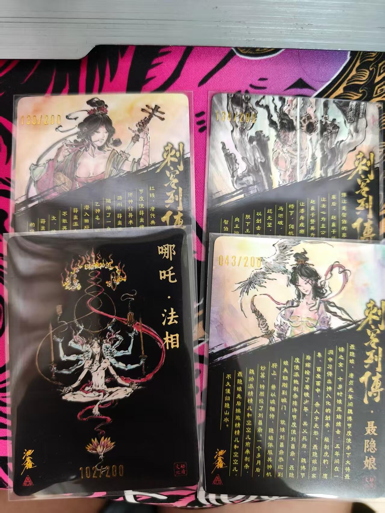 寸草不生拍卖 第十四期  沈鑫 刺客列传 亲签4张 具体看图