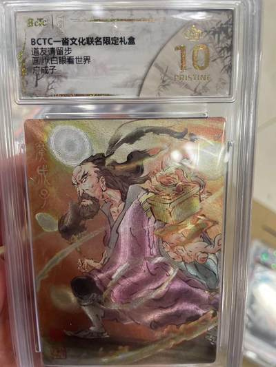 寸草不生拍卖 第十四期  - 道友请留步画师:白眼看世界 广成子