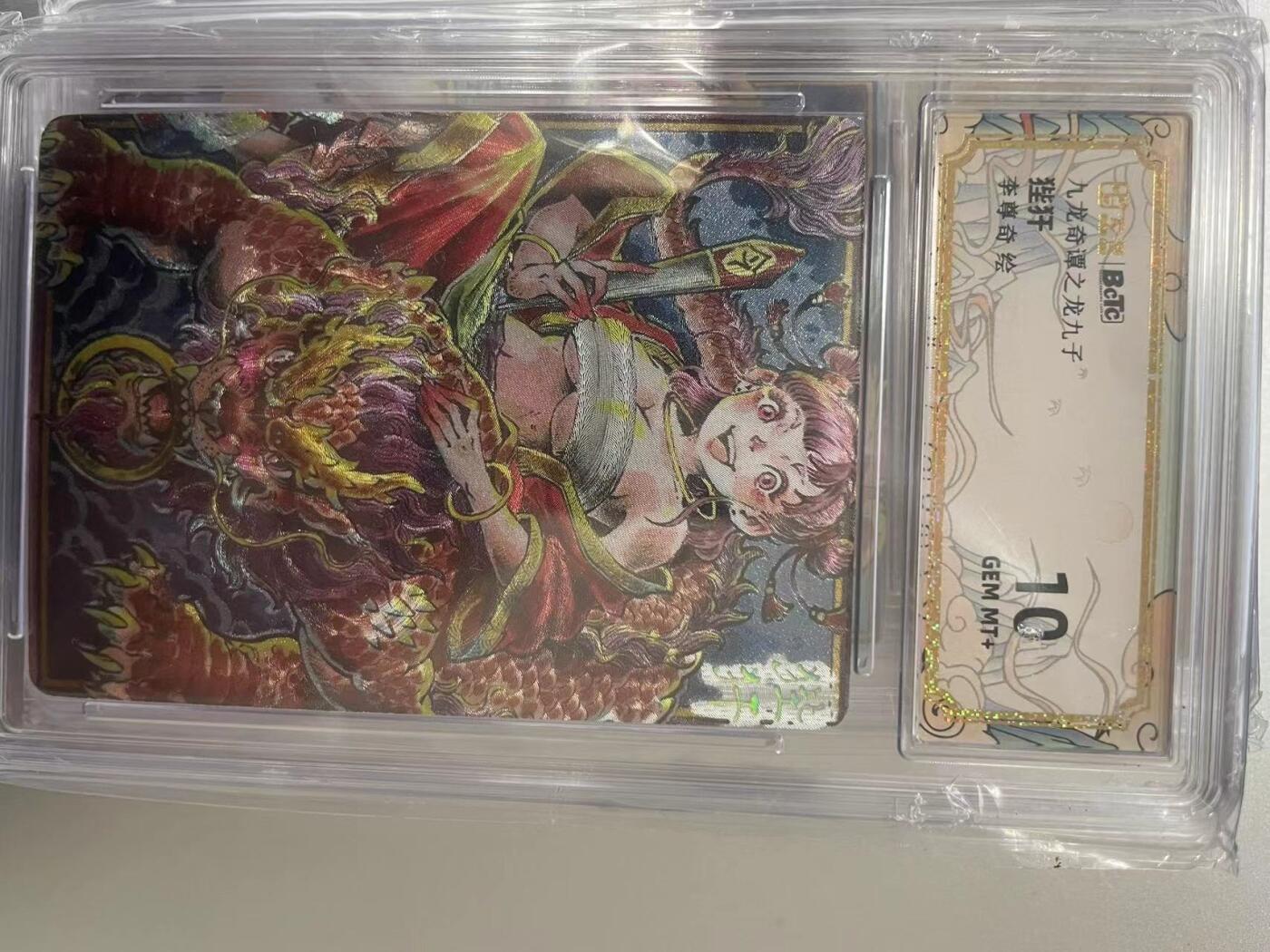 寸草不生拍卖 第十四期  九龙奇谭之龙九子
狴犴李尊奇绘 10分