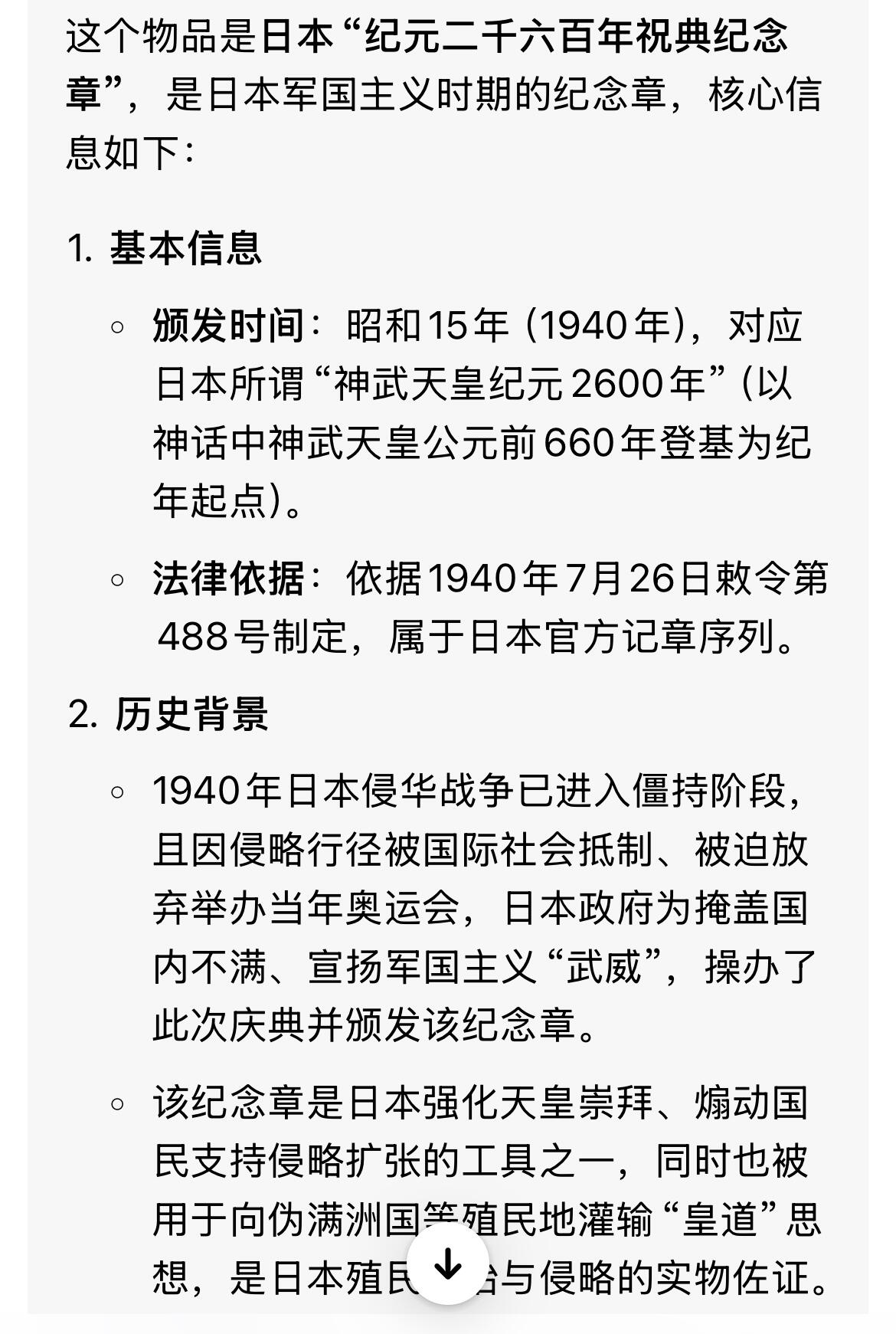 回流1115 小日本纪元二千六百年（1940年）祝典纪念章