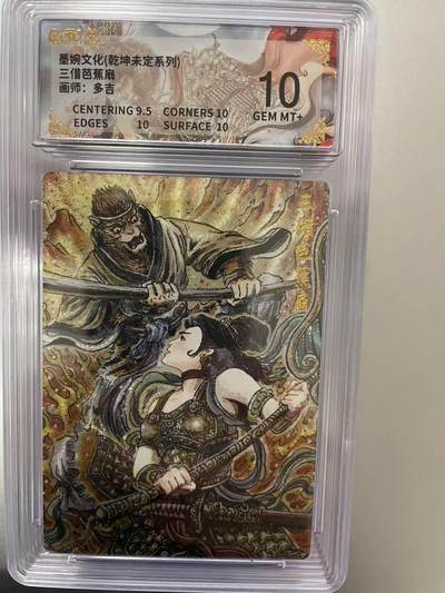 寸草不生拍卖 第十四期  - 墨婉文化(乾坤未定系列)三借芭蕉扇画师:多吉